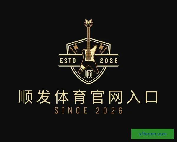 了解顺发体育官网入口